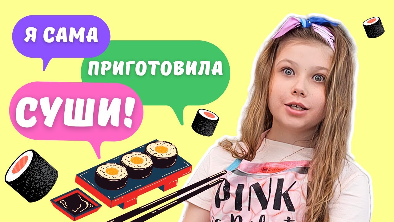 Простой рецепт! Суши "Филадельфия". Готовим с Владой - YouTube