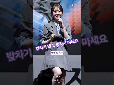 10만 발차기 댄스 놀라지 마세요 그대여 변치마오 전유진