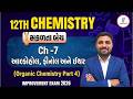Std 12 Chemistry Ch 7 આલ્કોહોલ, ફીનોલ અને ઈથર | Organic Chemistry Part 4 | Improvement Exam 2026