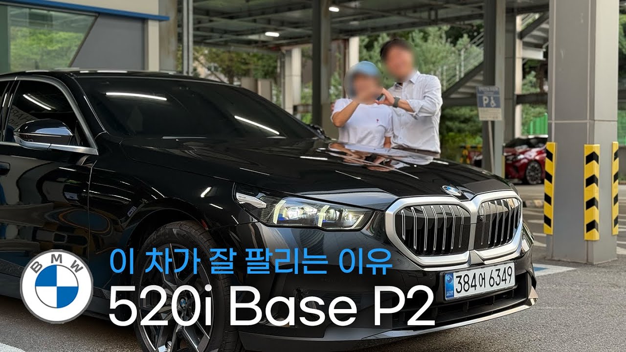 9월달은 이 차들을 사세요. 프로모션 최고의 차종들ㅣ520i Base P2ㅣBMW를 스마트하게 구입하는 방법