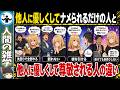 優しいのにナメられる人と尊敬される人の違い