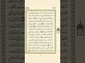 الوجه 19 من القرآن مكرر 10 مرات مع الآيات للحفظ سورة البقرة الشيخ عبد الباسط عبد الصمد الوجه 19 من القرآن مكرر 10 مرات مع الآيات للحفظ سورة البقرة الشيخ عبد الباسط عبد الصمد
