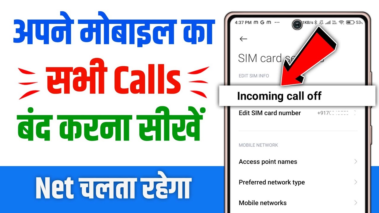 Incoming Call Kaise Band Kare How To Stop All Incoming Calls All incoming-call-kaise-band-kare-how-to-stop-all-incoming-calls-all