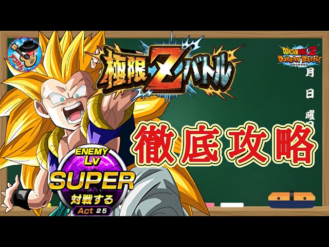 ドッカンバトル】 超極限Zバトル『正義の死神大暴れ 超サイヤ人3