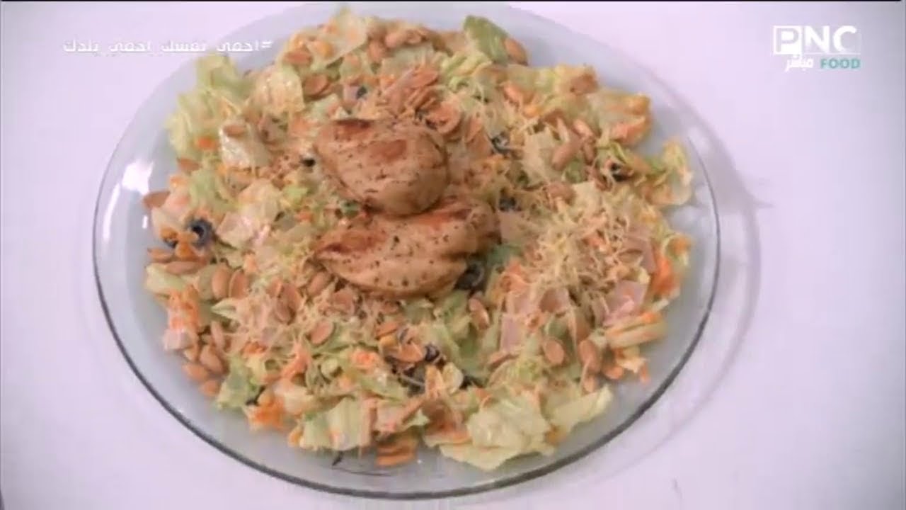 طريقة عمل سيزر سالاد مميزة | سفرة سالي مع سالي فؤاد