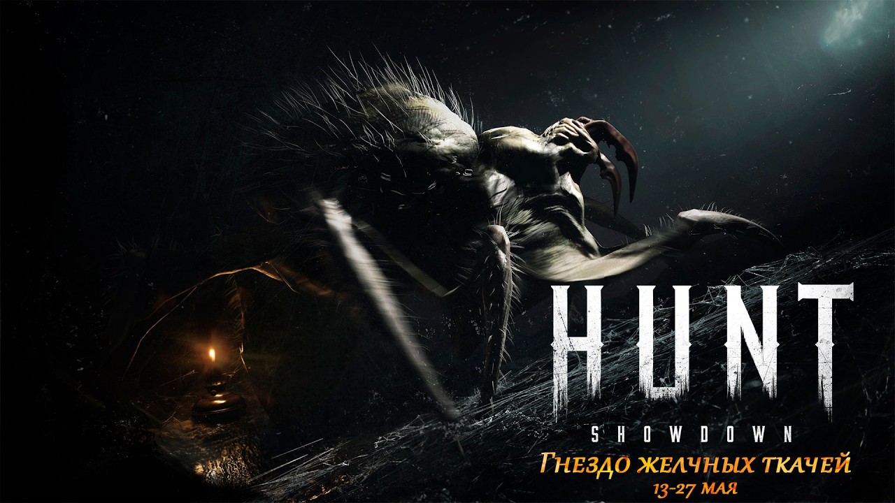 【絶版・新品】HOW TO HUNT Hunt: Showdown 1896 / Продолжаю выполнять квест 🤠🕷️ - YouTube