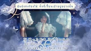 [KARAOKE-THAISUB] ≠ME (Not Equal Me) - モブノデレラ (Mob no Cinderella)“ซินเดอเรลล่าที่ไม่ได้เป็นตัวเอก”