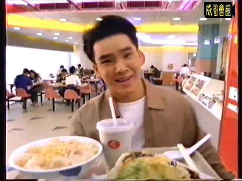 廣告時間-1990年東東雲吞麵密食當三餐