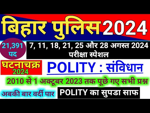 Bihar Police Constable 2024 | Polity | Samvidhan | Indian Constitution | Previous Year Question