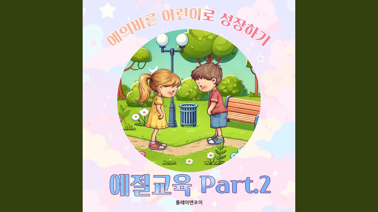 Sleduj 장난감은 학교에 가져가지 않아요 na YouTube