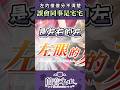 你有看過左眼的夏娜嗎?#shorts #nerulive #vtuber