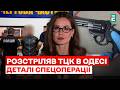 КРИВАВА БІЙНЯ В ОДЕСІ! Розстріляв ТЦК! Спецоперація затримання