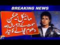 King of Pop Returns! Michael Jackson's Biopic Hype! Fans Excited Worldwide | Geo Pakistan