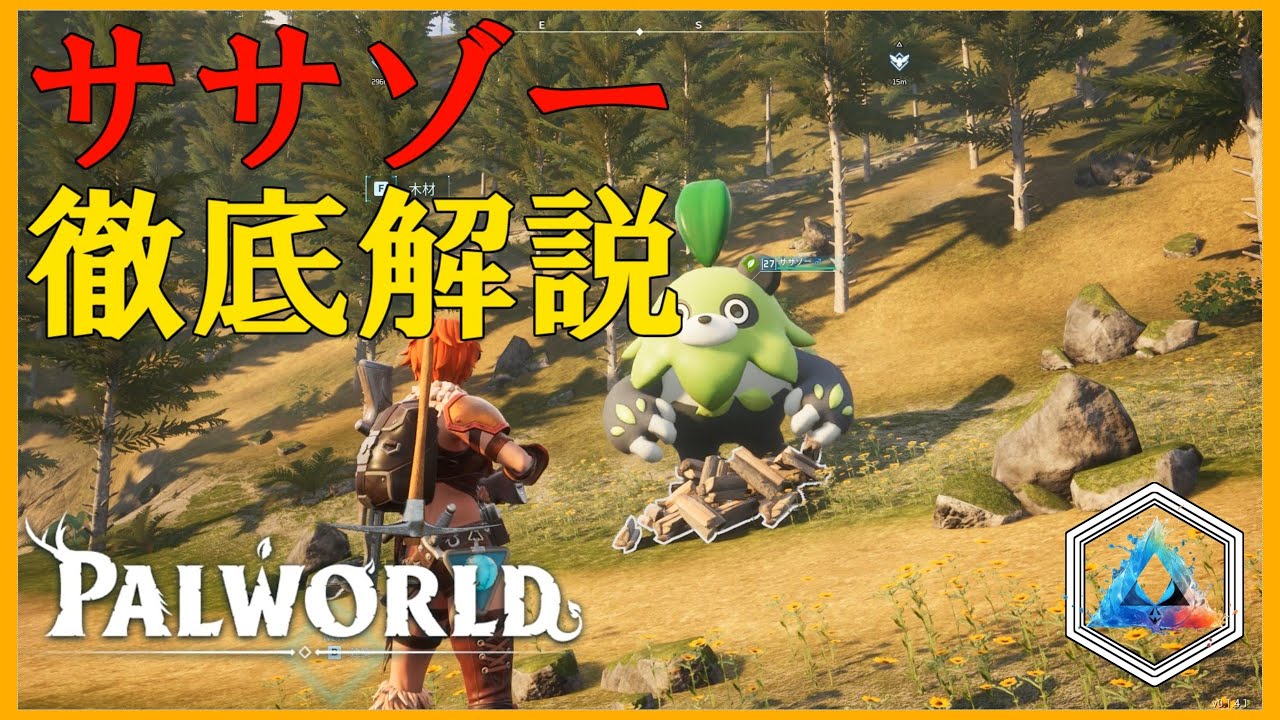 パルワールド ササゾーを徹底解説 木材や手作業等様々な適性を持って