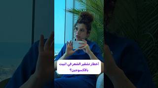 أخطار تشقير الشعر في البيت بالأكسوجين