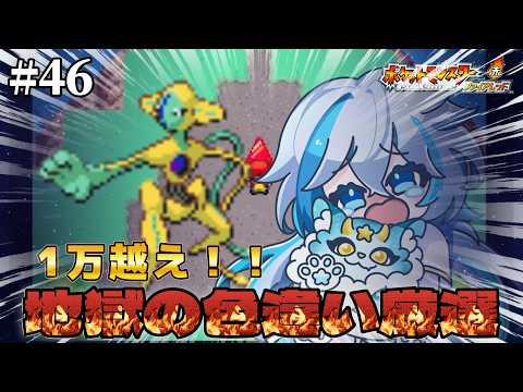 #46【ポケットモンスターファイアレッド/Switch版】8192分の1！！出なさすぎてやばい！デオキシスの色違い厳選(19700～)【vtuber️/雪星シロン】