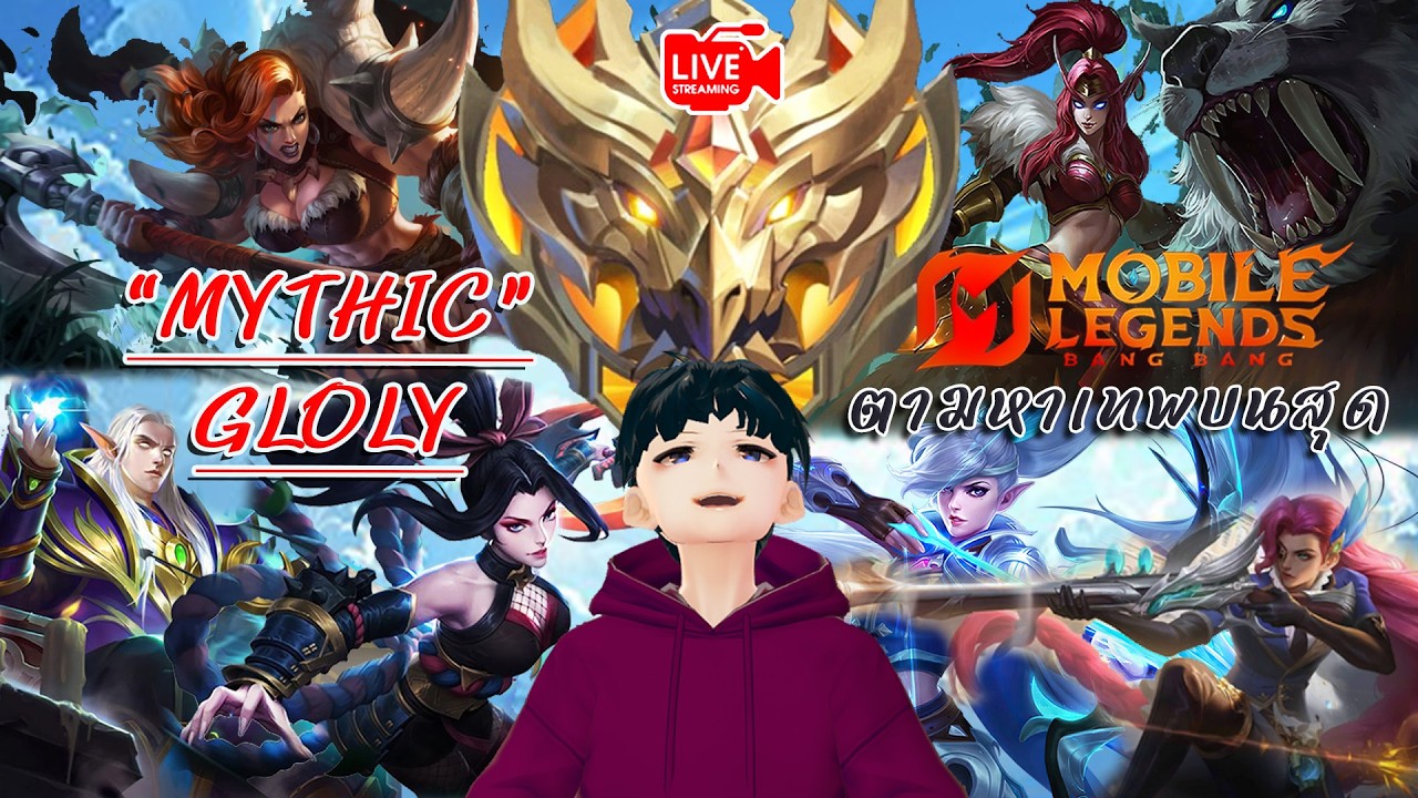 MLBB ตามหาเทพบนสุด EP.73