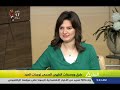 هذا الصباح 4 6 2019 طرق ووصفات الطهى الصحي لوجبات العيد