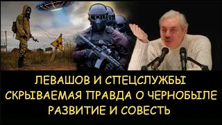 ✅ Н.Левашов. Левашов и спецслужбы. Скрываемая правда о Чернобыле. Развитие и совесть