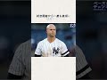ガードナー、屋根を修理してただけなのに退場処分 #野球 #野球雑学 #mlb #プロ野球