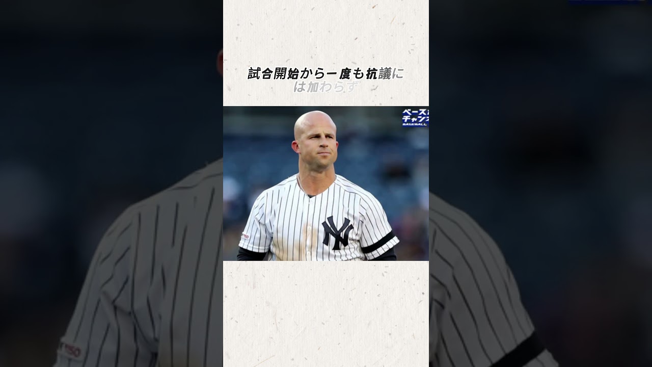 ガードナー、屋根を修理してただけなのに退場処分 #野球 #野球雑学 #mlb #プロ野球