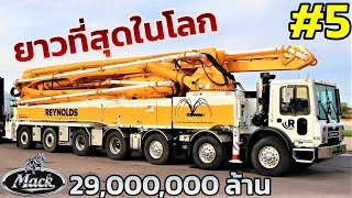 อลังการงานก่อสร้าง 5 อันดับรถบรรทุกปั๊มคอนกรีตที่ยาวสุดในโลก 5 World&#39;s Longest concrete pump truck