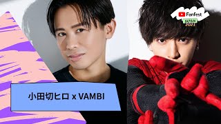 小田切ヒロ x VAMBI | YTFF Japan 2023