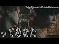 Taiga Kyomoto × Hokuto Matsumura / ってあなた【ボーカルオフ】