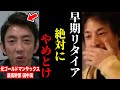 【ひろゆき×元ゴールドマンサックス 田中渓】※絶対にFIREしてはいけない理由を聞いてゾッとしました…砂漠レースをして分かりました…【ひろゆき 切り抜き 夜な夜な生配信 hiroyuki コラボ】