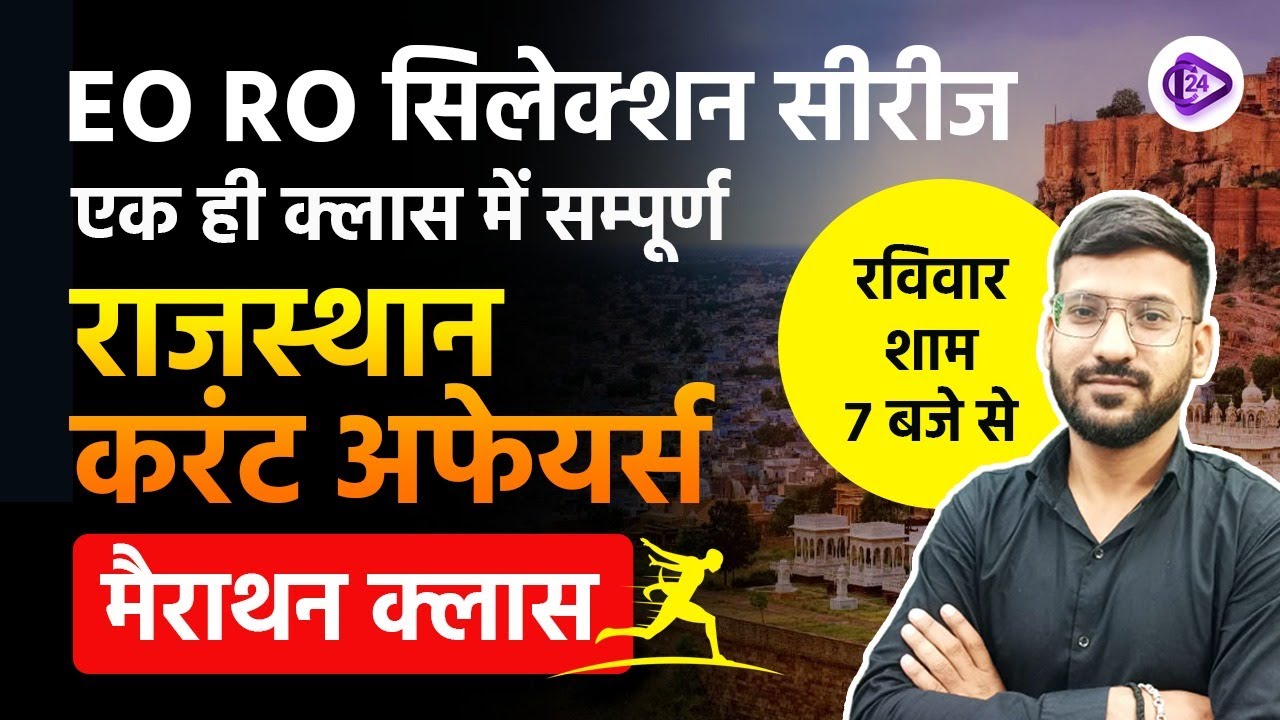 EO/RO EXAM 2023 Marathon Current Affairs of Rajasthan By Ram Sir I EO ...