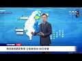 【5/30 直播】瑪娃颱風最新動態 台氣象局20:40記者會 | 台灣大紀元