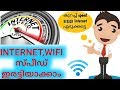   speed    tricktech help malayalam