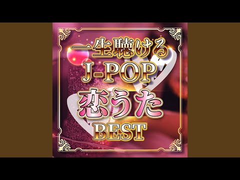 もしも運命の人がいるのなら (Cover Ver.) (Mixed)