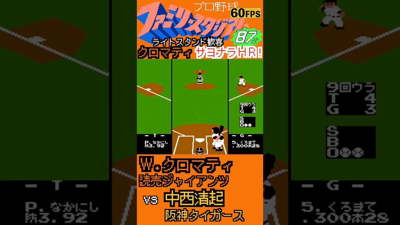 クロマティ！逆転サヨナラHRで歓喜のライトスタンド(応援歌