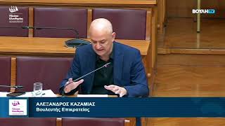 Αλέξανδρος Καζαμίας: Ερωτήσεις προς εκπροσώπους φορέων - Επιτροπή Οικονομικών Υποθέσεων (27/4/26)
