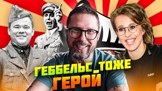 Почему Бандера герой, а Собчак хороша