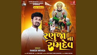 Ranuja Na Ramdev