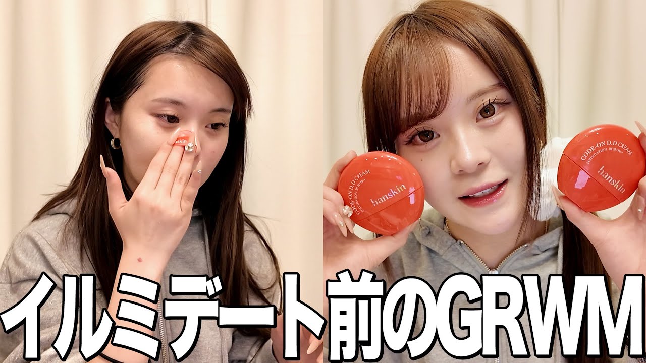 イルミデートに行く前のGRWM🎵