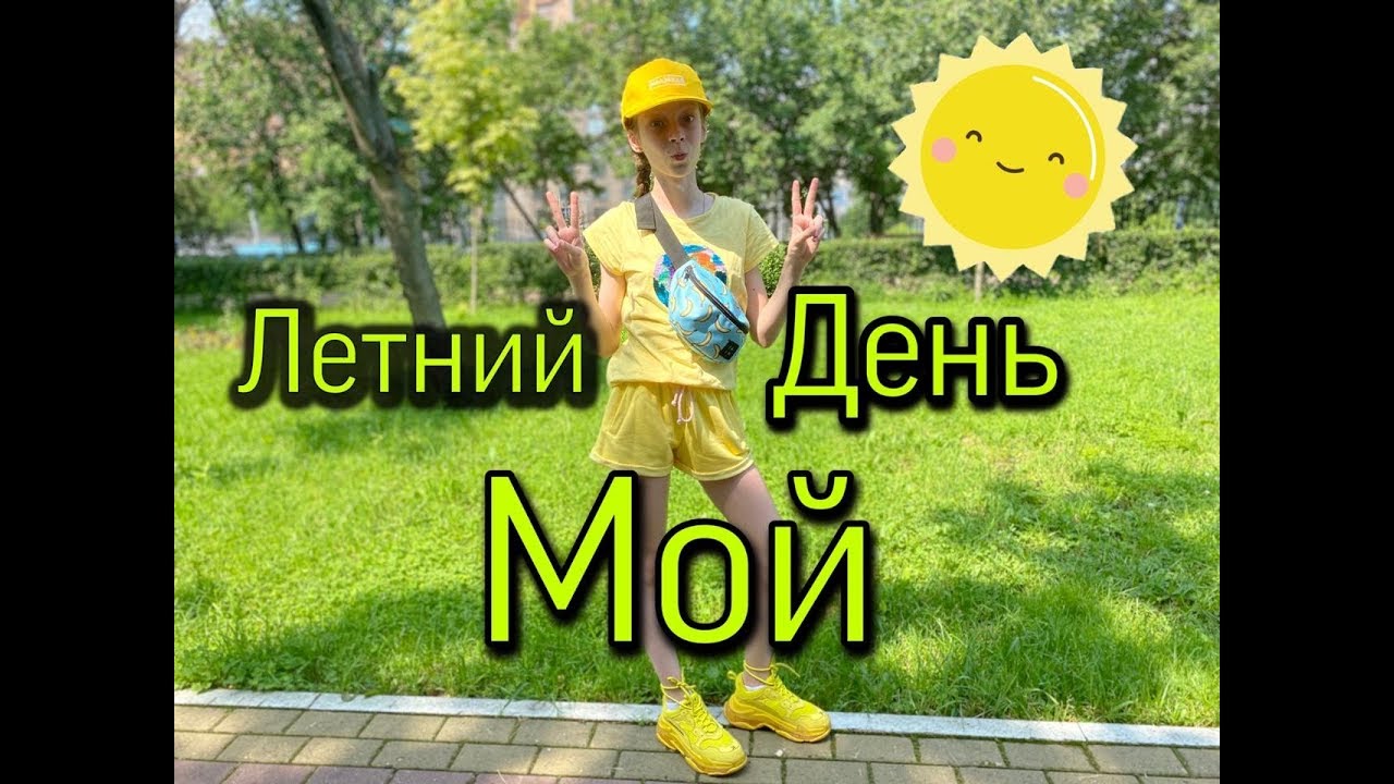 Игра мой летний автомобиль
