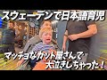 2歳児、ヘアカットに挑戦！【スウェーデンで日本語育児】