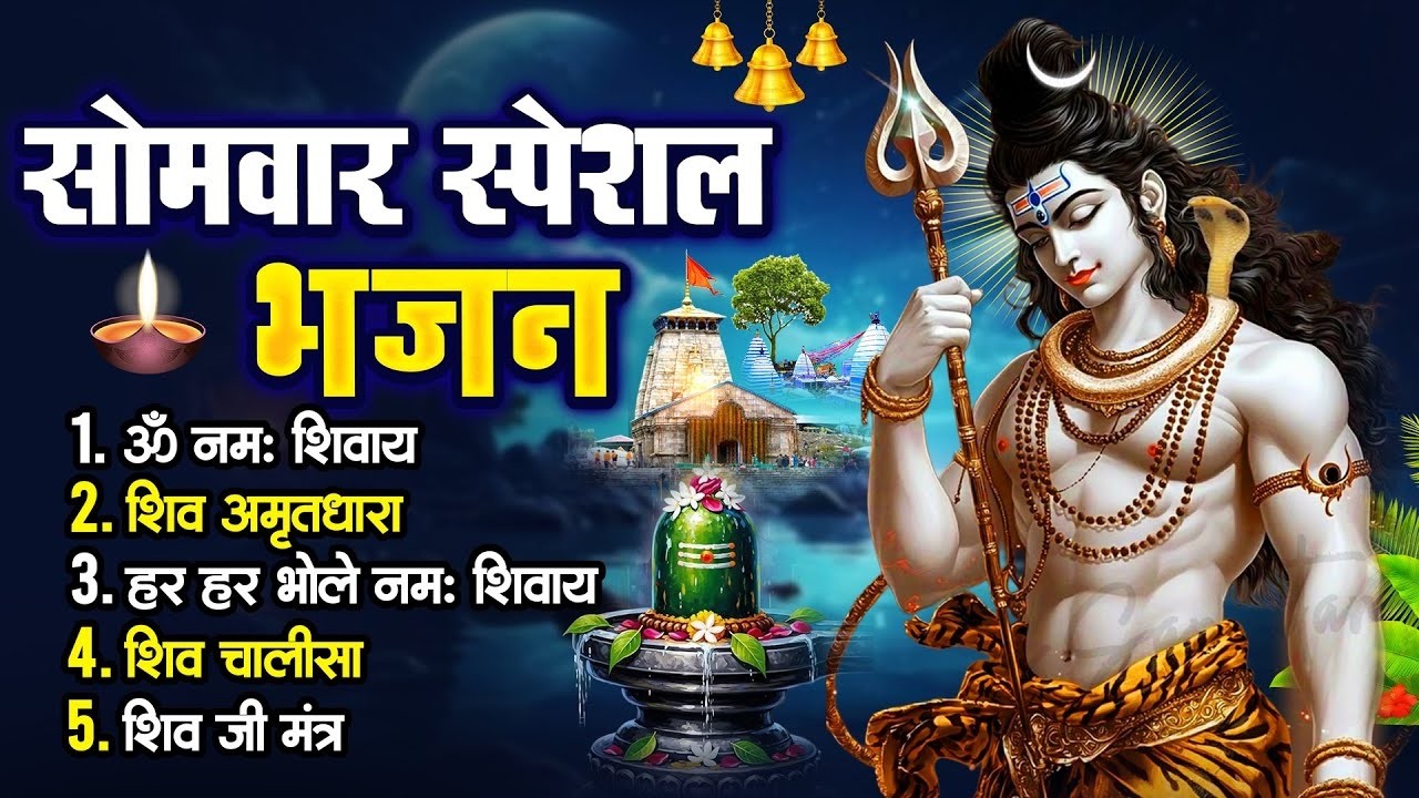 #Om Namah Shivaya | Shiv Dhun | Peaceful Om Namah Shivay Dhun | Shiv Bhajan | ॐ नमः शिवाय धुन