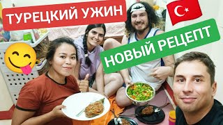 Бахадур и Бесте открыли секретный рецепт Турецкой кухни! 🇹🇷 Цены на продукты на Филиппинах 🇵🇭😋