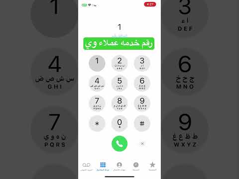 رقم خدمه عملاء وي We 
