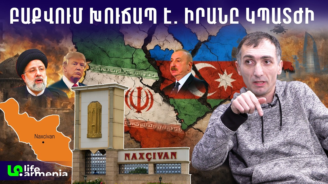 Ալիևի վիճակը լուրջ է․ Իրանից մեծ սպառնալիք կա․ Նախիջևանը կմիանա Հայաստանին․ Կարեն Ափոյան