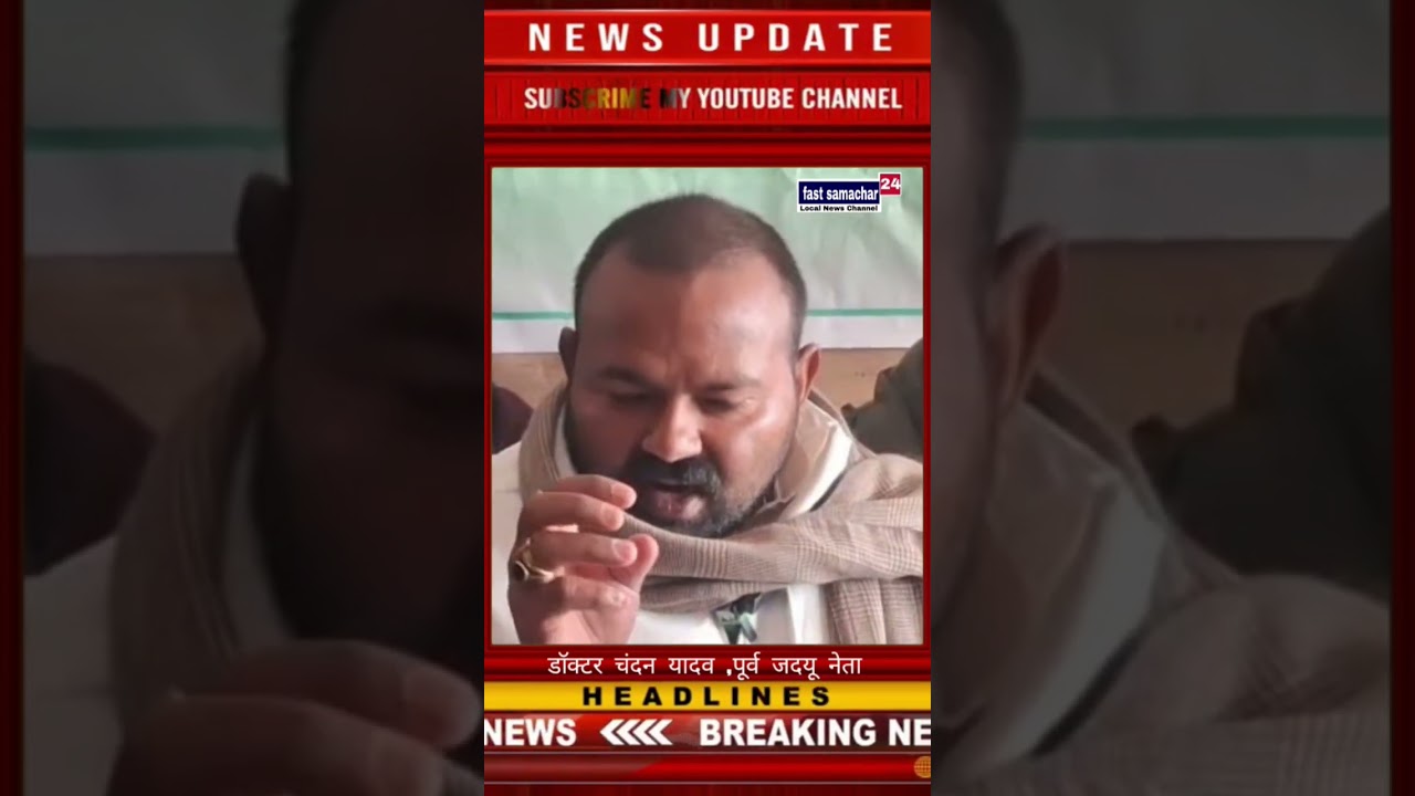 जदयू प्रदेश सचिव ने दर्जनों कार्यकर्ताओं के साथ पार्टी से दिया इस्तीफा,जदयू को लगा बड़ा झटका,