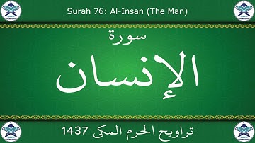 تراويح الحرم المكي 1437 - سورة الإنسان