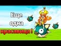 Еще одна красавица ! ( Battle Cats )