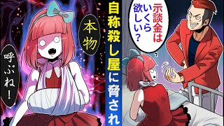 自称殺し屋の娘と親に示談を持ち掛けられ…→本物の殺し屋を呼んだ結果…