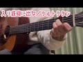 入り鉄砲に出女/タルトタタン(弾き語りcover)