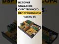 Зачем свой DSP ч.6